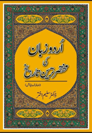 urdu-zubaan-ki-mukhtasir-tareen-tareekh-504032-925671.jpg
