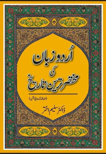 urdu-zubaan-ki-mukhtasir-tareen-tareekh-504032-925671.jpg