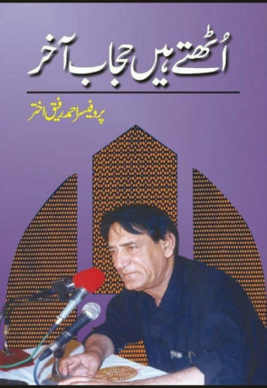 uthtay-hain-hijaab-akhir-535228-735214.jpg