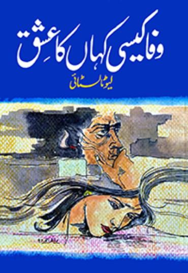 wafaa-kahaaakii-kahaannn-ko-ashiq.png