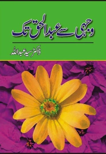 wajhi-say-abdul-haq-tak-835306-944779.jpg