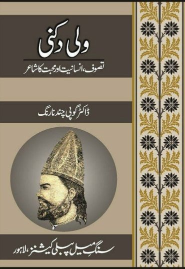 wali-dakni-tassawuf-insaniyat-aur-mohabbat-691248-488988.jpg