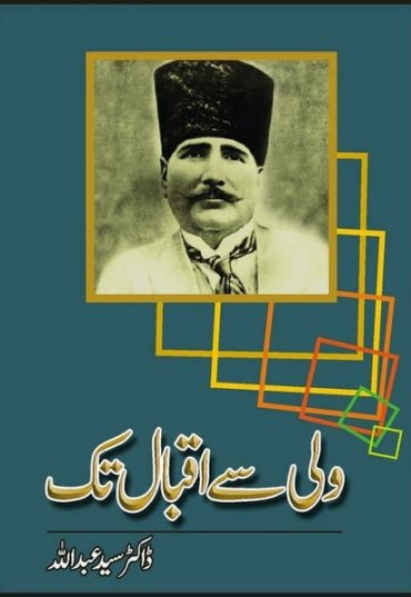wali-say-iqbal-tak-591004-275383.jpg