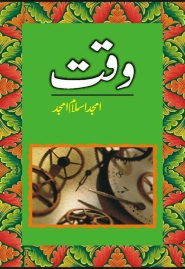 waqat-288634-420910.jpg