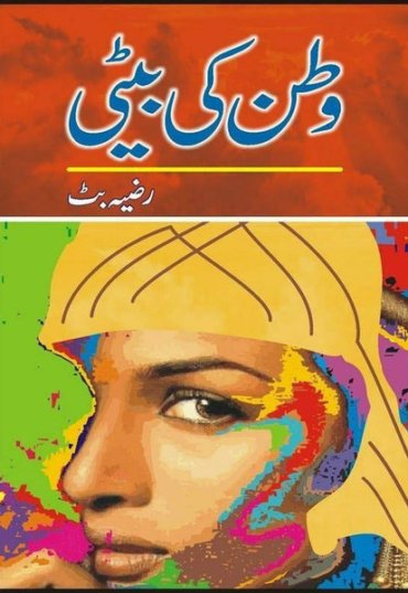 watan-ki-baiti-235657-295846.jpg