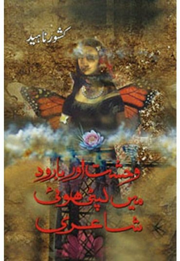 wehshat-aur-barood-mein-lipti-hoi-shairi-884846-432791.jpg