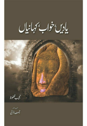 yaadein-khwab-kahanian-759377-438060.jpg