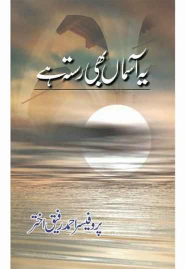 ye-asmaan-bhi-rasta-hay-255259-302135.jpg