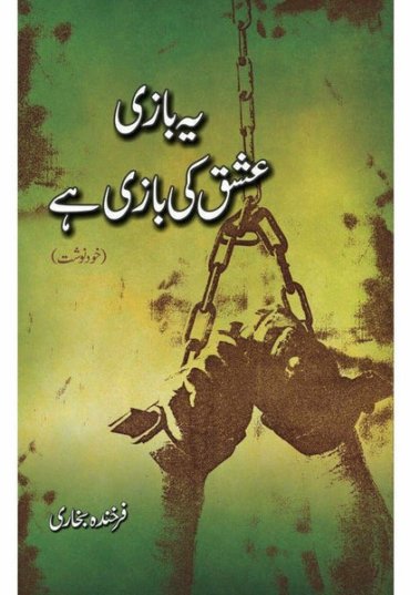 ye-bazi-ishq-ki-bazi-hai-232118-740754.jpg