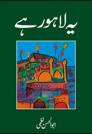 ye-lahore-hai-409930-251134.jpg