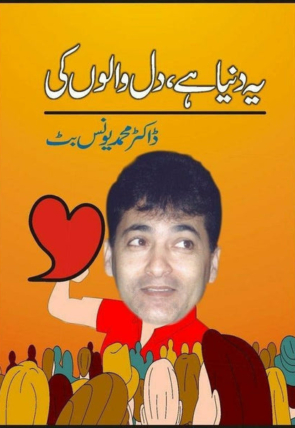 yeh-duniya-hai-dil-walon-kee-704246-161495.jpg