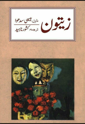 zaitoon-544916-784213.jpg