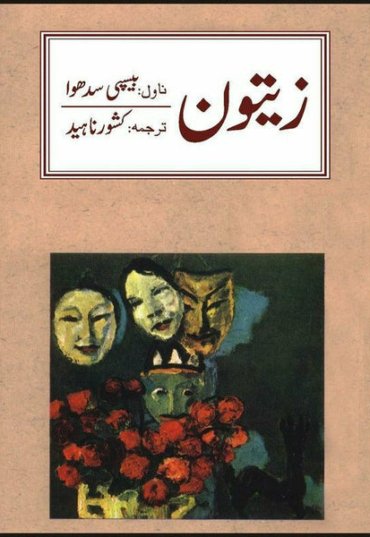 zaitoon-544916-784213.jpg