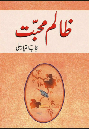 zalim-mahabbat-693128-532490.jpg