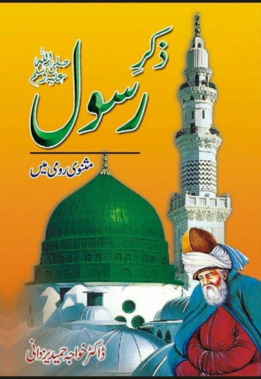 zikar-rasoolpbuh-masnavi-rumi-main-810670-168897.jpg