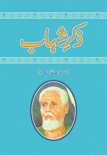 zikr-e-shahaab-433718-454611.jpg