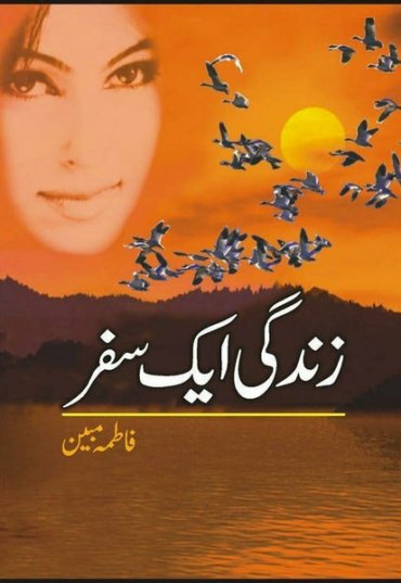 zindagi-aik-safar-fatima-mubeen-997138-367472.jpg