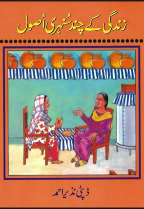 zindagi-kay-sunehri-asool-331309-144483.jpg