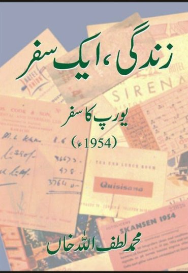 zindagiaik-safar-558637-105095.jpg