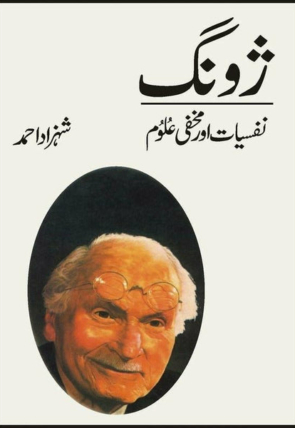 zoongnafsiat-aur-makhfi-aloom-711378-928456.jpg