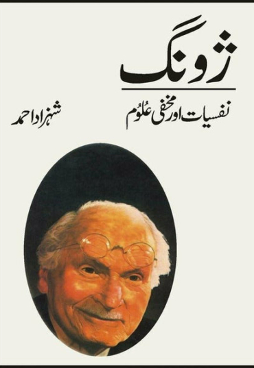 zoongnafsiat-aur-makhfi-aloom-711378-928456.jpg