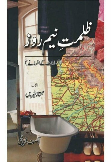zulmat-e-neem-roze-648883-993117.jpg