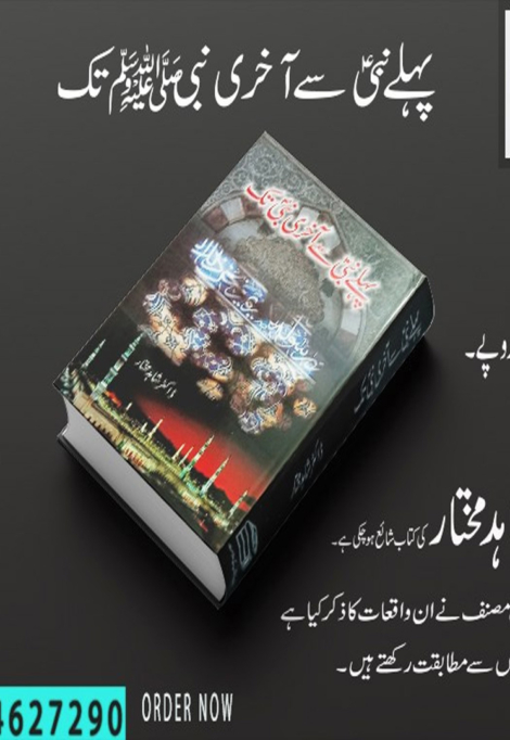 Pahle Nabi se Akhri Nabi Title